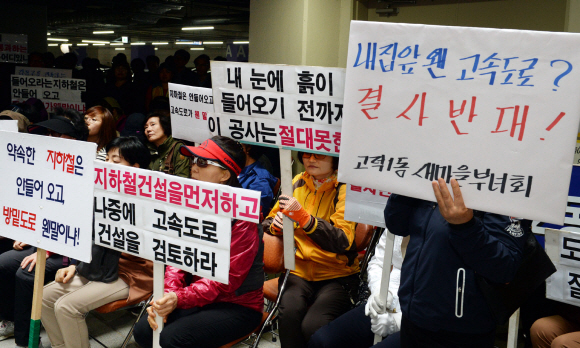‘서울~세종간 고속도로’ 건설을 반대하는 강동구 지역주민들