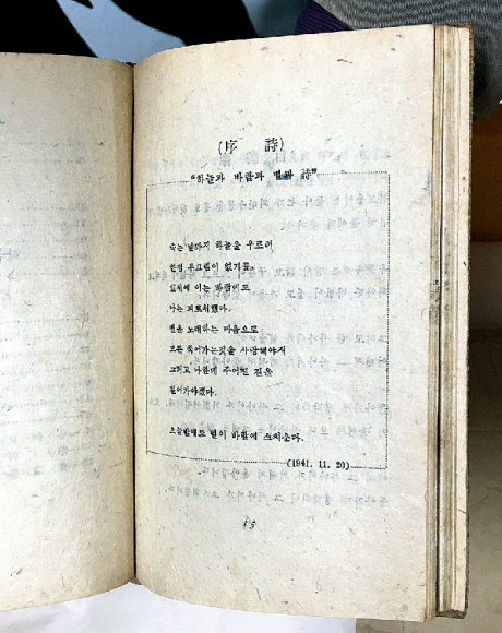 은평역사한옥박물관에 전시 중인 윤동주의 ‘서시’.