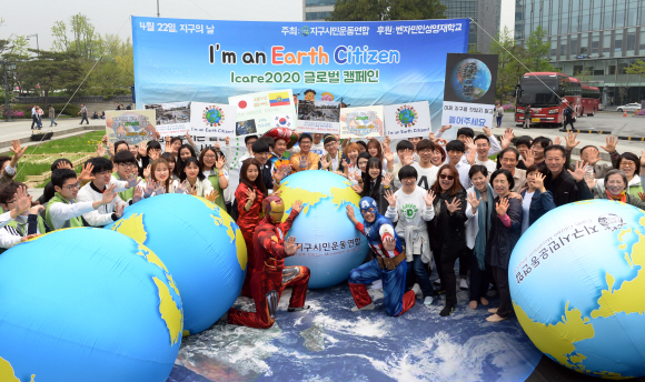 46번째 지구의날인 22일 종로구 세종대로 시민열린마당에서 지구시민운동연합 회원들과 벤자민인성영재학교 학생들이’I’m an Earth Citizen’슬로건을 걸고 지구를 중심가치로 생각하고 행동하는 1억 명을 만들자는 ’ICARE 2020 캠페인’을 벌이며 다양한 퍼포먼스와 플레시 몹을 하고 있다.  2016.04.22 강성남 선임기자 snk@seoul.co.kr