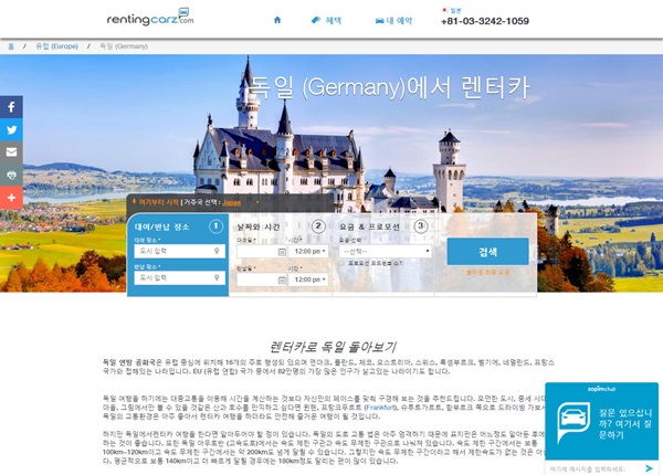 최근 해외여행에서 사용할 렌터카를 예약하기 위해 국내에서 렌터카 검색엔진을 사용하는 여행자들이 늘어나는 추세다. 출처=렌팅카즈 홈페이지 캡처