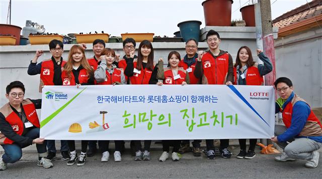 롯데홈쇼핑 임직원 자원봉사단이 지난 6일 서울 성북구에서 한국해비타트와 함께 ‘희망의 집 고치기’ 봉사활동을 한 뒤 기념사진을 찍고 있다. 롯데홈쇼핑 제공