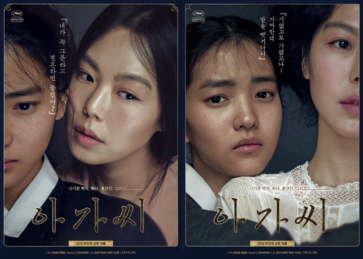 김민희 김태리, ‘아가씨’