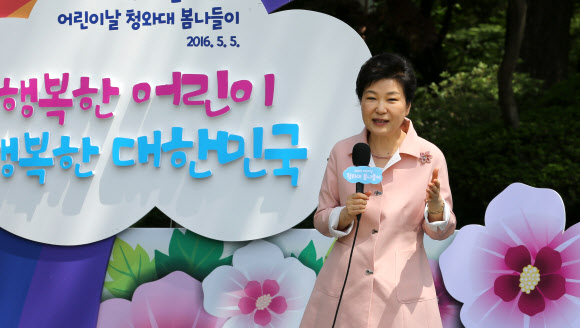 축사하는 박 대통령