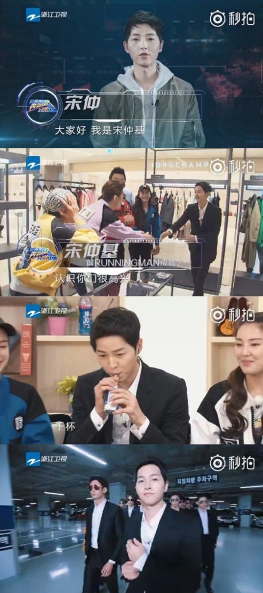 송중기 출연 예고