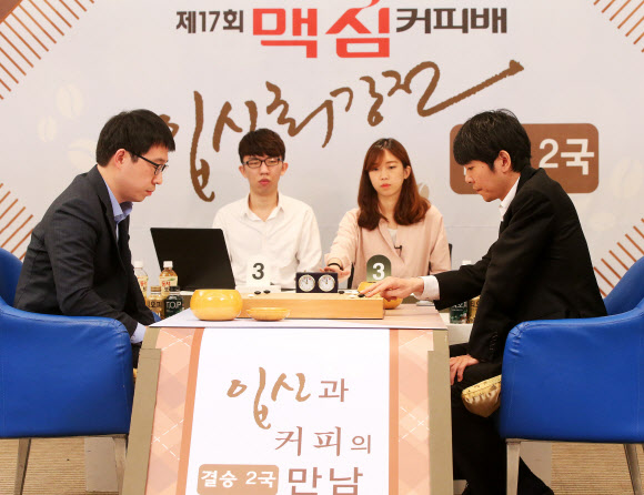 맥심커피배 입신최강전 결승 2국