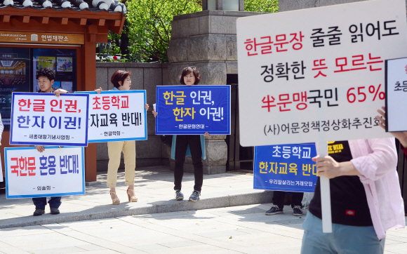 ‘초등학교 한자교육 반대’ vs ‘국어기본법은 위헌’