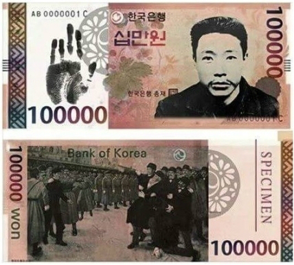 안중근 의사를 가상의 10만원권 지폐에 합성한 사진. 출처=온라인 커뮤니티