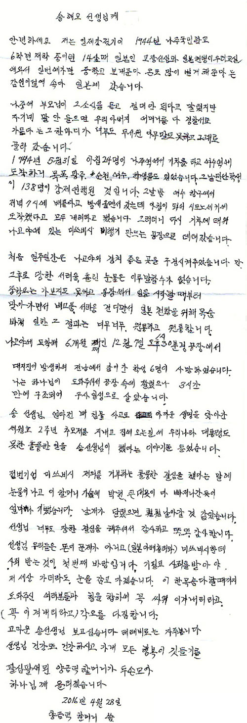 근로정신대 할머니, 송혜교에 자필 편지