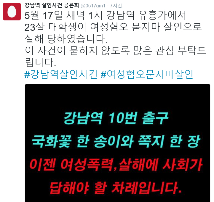 트위터 등 SNS를 중심으로 강남역 살인사건에 대한 추모 열기가 뜨겁다. 트위터 캡처.