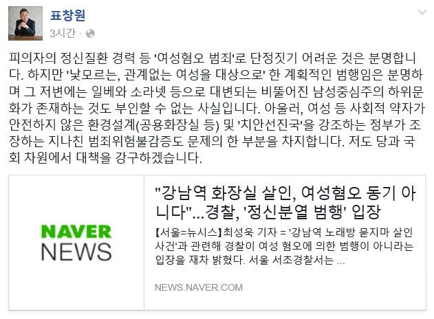 ‘프로파일러’ 표창원이 보는 ‘강남역 묻지마 살인’은? “여혐범죄 단정은 어렵지만”. 표창원 페이스북 캡처.