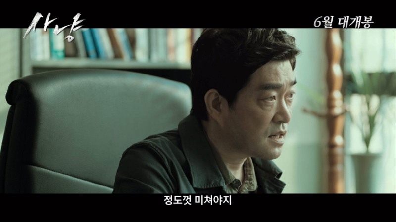 ‘사냥’ 예고편 캡처