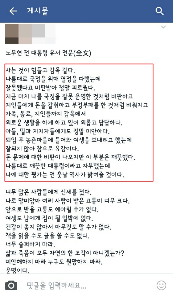 SNS를 통해 유포되고 있는 가짜 유서