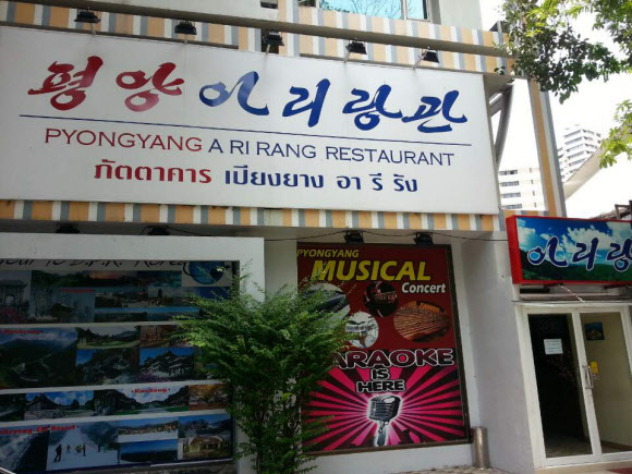 태국 방콕 북한식당은 내부수리중