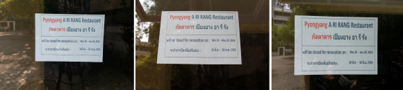 탈출 여종업원 체류설 태국 뒤숭숭…북한식당은 내부수리중