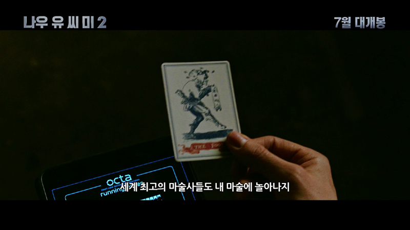 ‘나우 유 씨 미 2’ 스틸