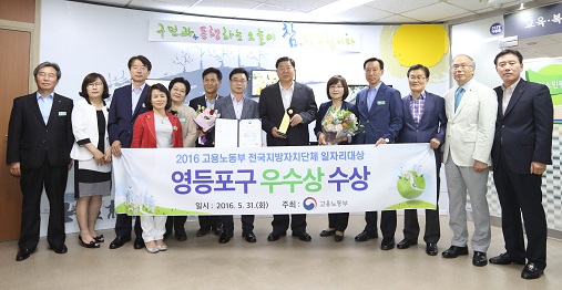 31일 조길형(오른쪽 여섯 번째) 영등포구청장이 전국 지방자치단체 일자리 대상에서 우수상을 받은 뒤 기념촬영하고 있다.<br>영등포구 제공<br>