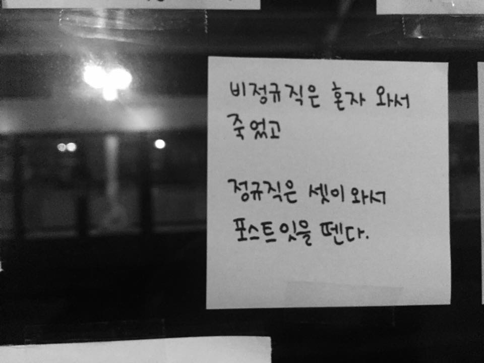 구의역 추모 포스트잇  