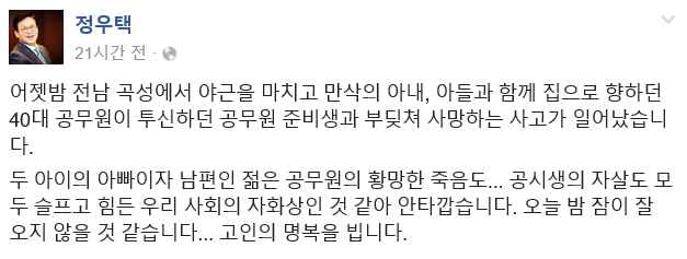 정우택 페이스북 캡처.