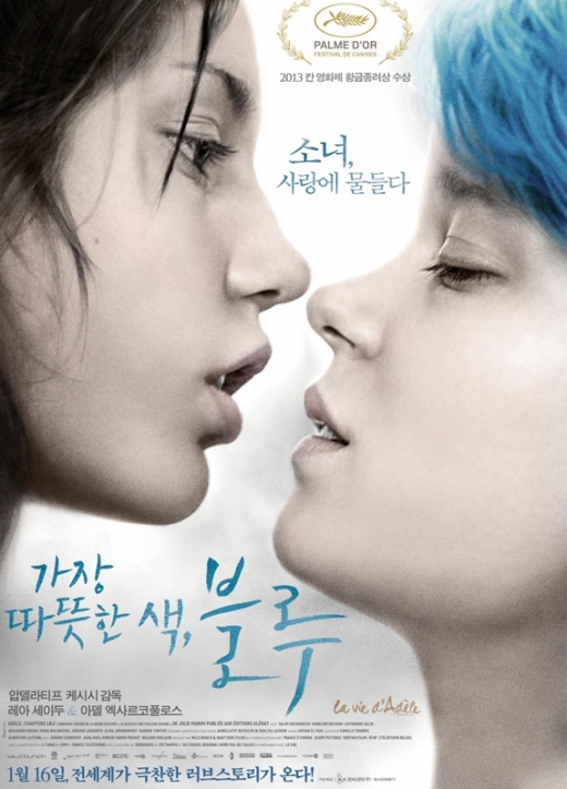 영화 ‘가장 따뜻한 색, 블루’ 포스터