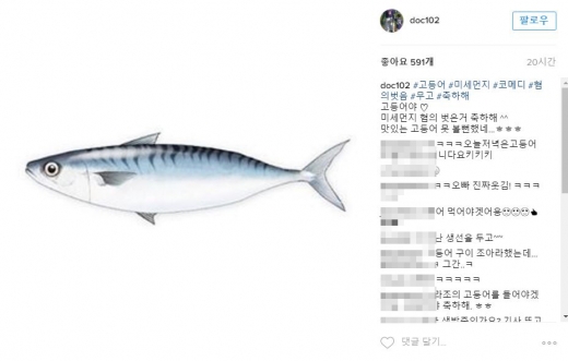 7일 김창렬은 자신의 인스타그램을 통해 탈세 및 업무상 횡령 무혐의 처분을 받은 것에 대한 심경을 고등어에 비유하며 언급했다. 사진=김창렬 인스타그램