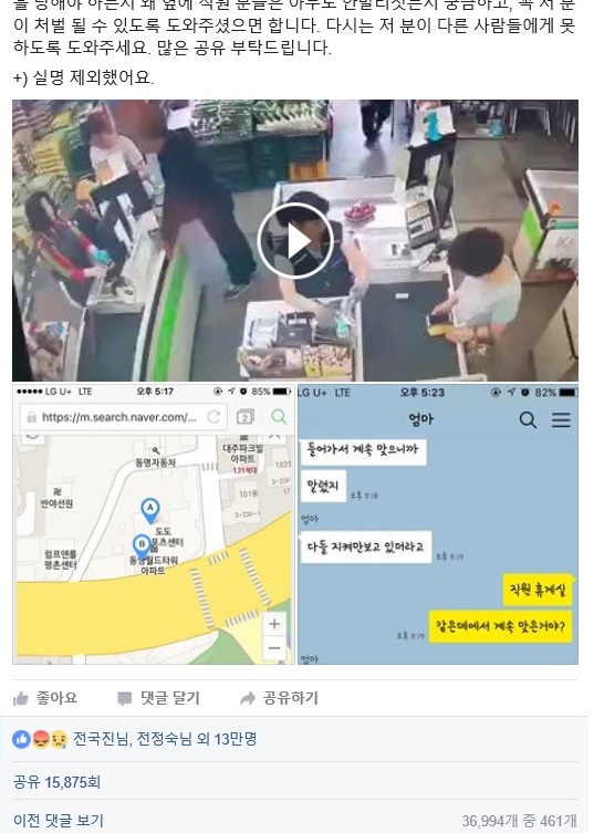 ‘피해자 딸’이라고 주장한 박 모씨가 올린 페이스북 동영상 캡쳐 화면.