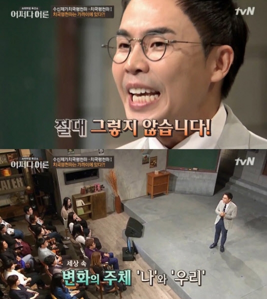 사진=tvN ‘어쩌다 어른’ 방송 캡처