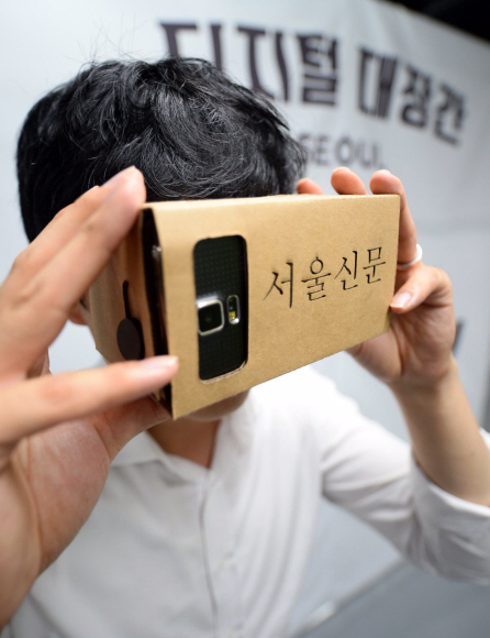 VR 안경에 스마트폰을 넣어 착용해 보고 있다. 박윤슬 기자 seul@seoul.co.kr