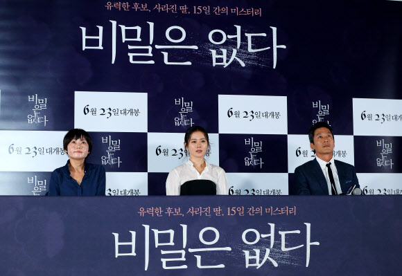 영화 ’비밀은 없다’