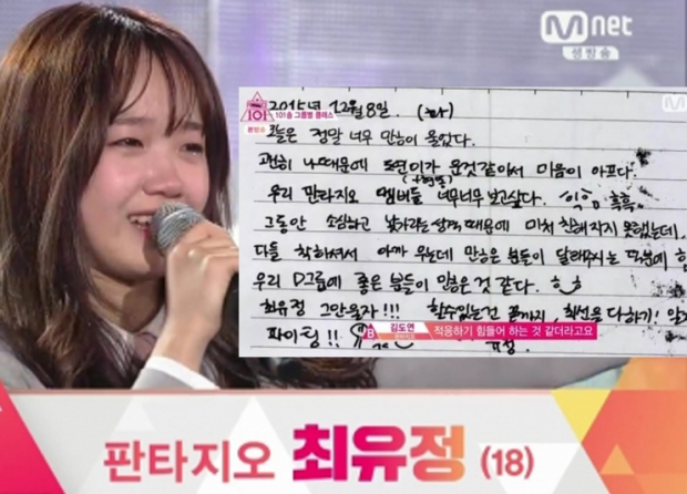 Mnet ‘프로듀스 101’