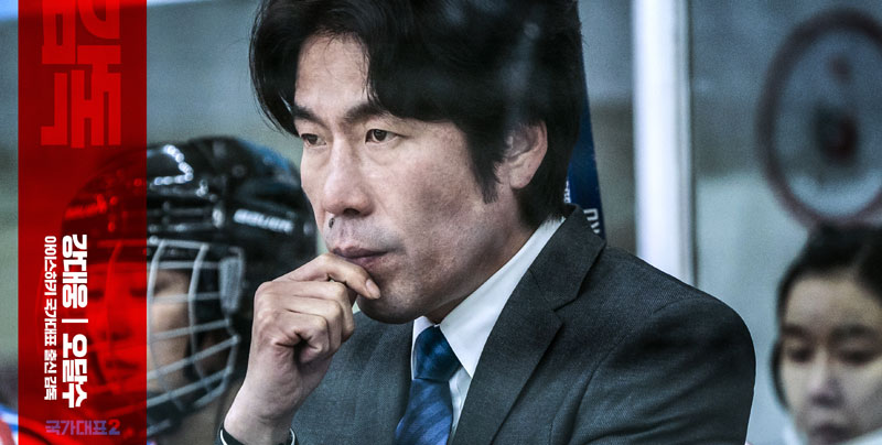 ‘국가대표2’ 스틸