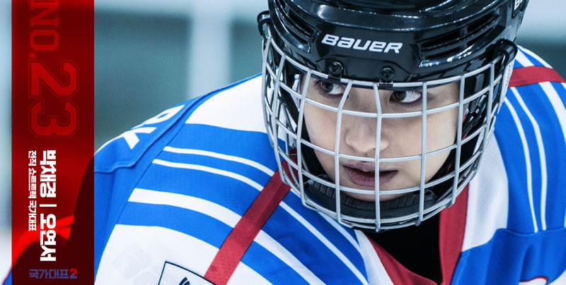 ‘국가대표2’ 스틸