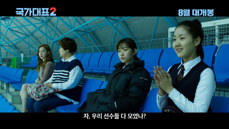‘국가대표’ 예고편 캡처