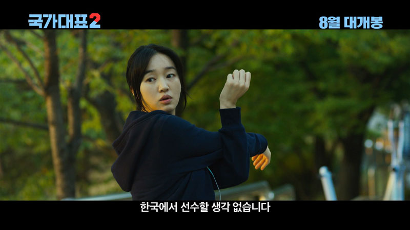 ‘국가대표’ 예고편 캡처