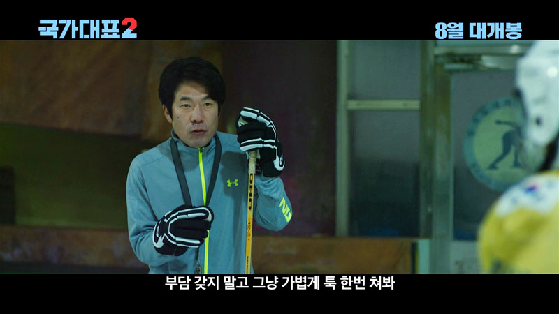 ‘국가대표’ 예고편 캡처