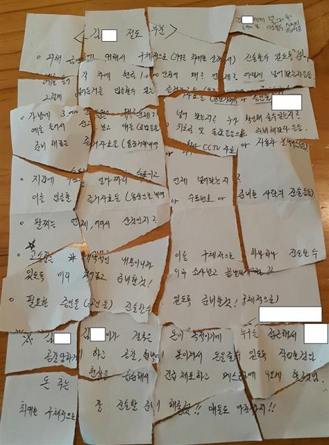 최유정 변호사 사무실서 발견된 메모. 서유미 기자 seoym@seoul.co.kr