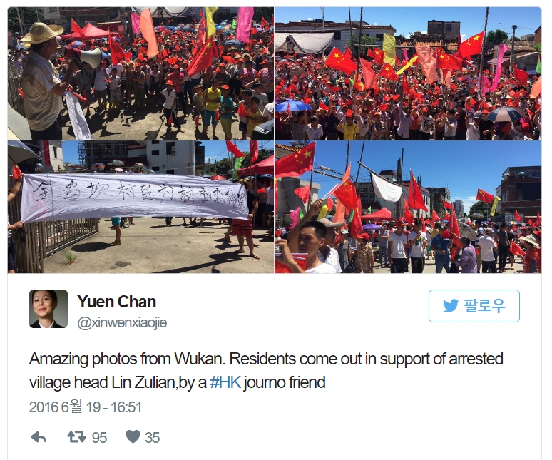 중국 우칸촌 주민들 시위.