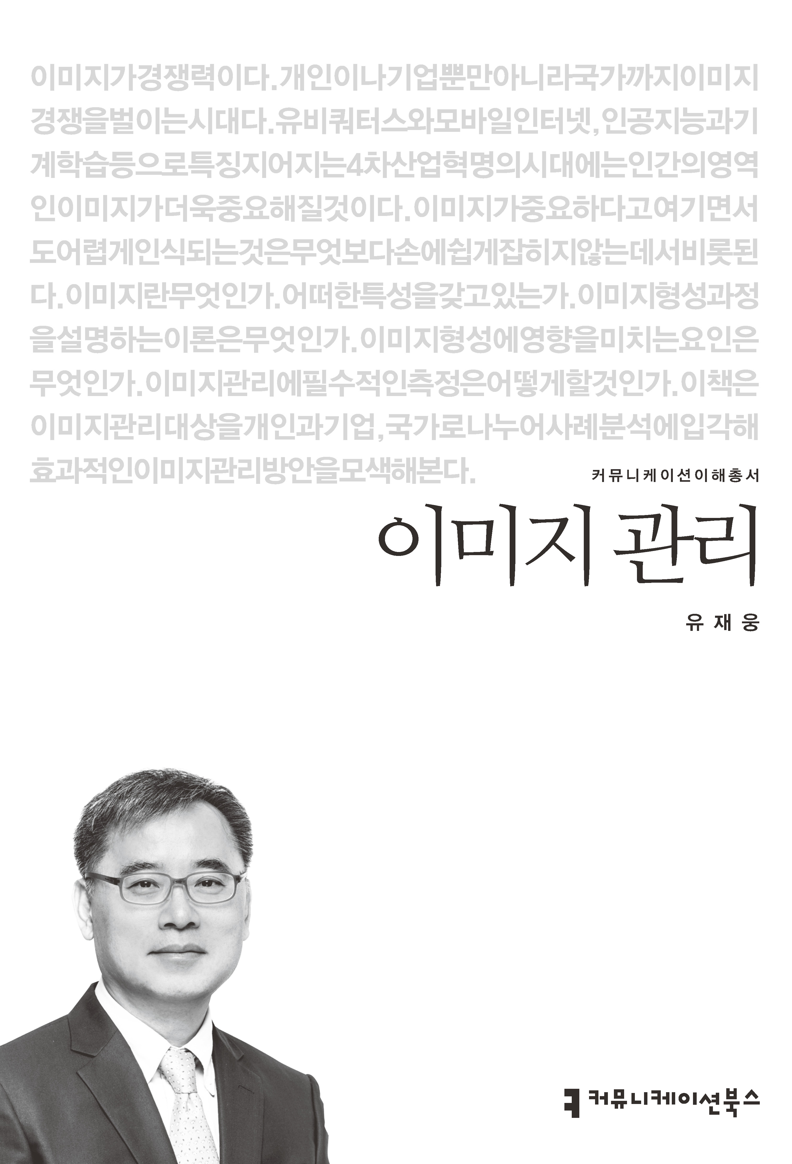 신간 ‘이미지 관리’