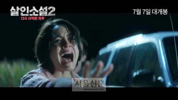 ‘살인소설2: 다시 시작된 저주’ 예고편 캡처