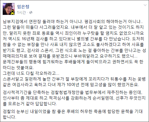 임은정 의정부지검 소속 검사의 페이스북 캡처
