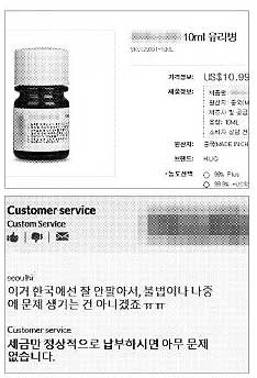 한 온라인 사이트의 니코틴 원액 판매 화면(위). 중국의 한 업체에서는 한국말로도 니코틴 원액 구매 상담을 한다(아래).