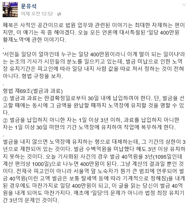 문유석 서울동부지법 부장판사 페이스북 일부 화면 캡처 사진