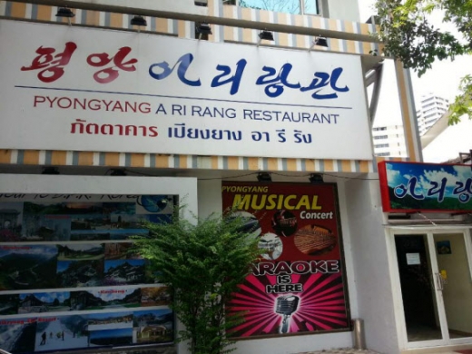 태국 방콕에 있는 북한식당. 연합뉴스