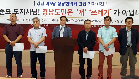 경남 야5당 정당협의회 긴급 기자회견