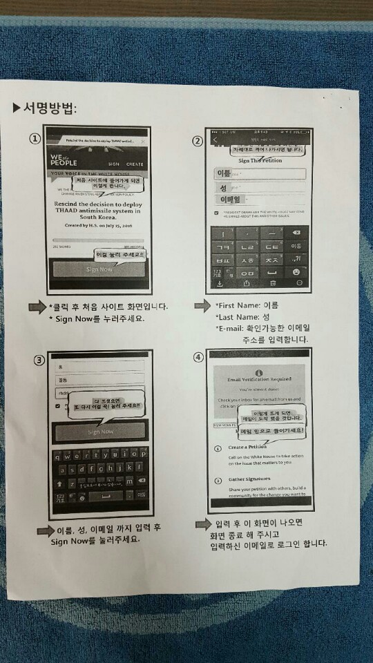 성주 사드배치 반대 미국 백악관 청원 서명운동 홍보지