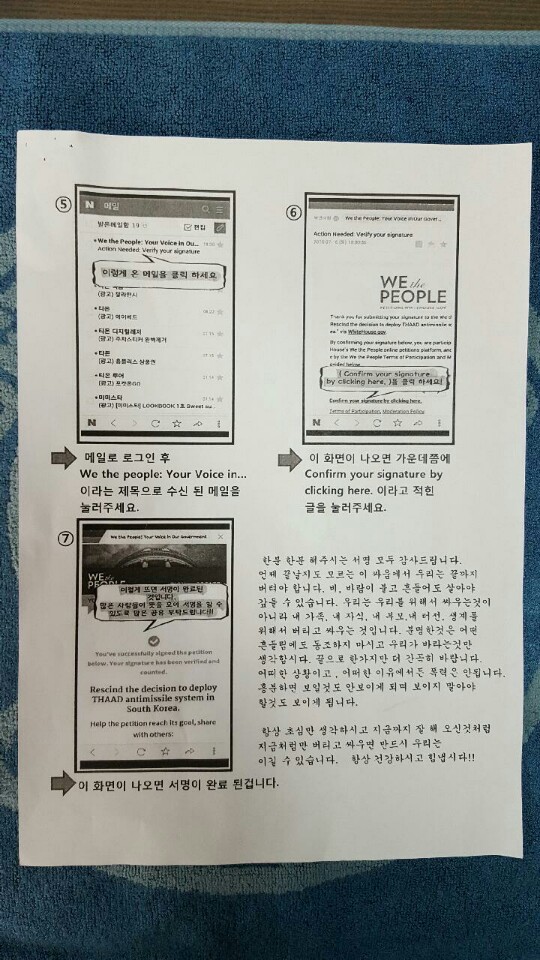 성주 사드배치 반대 미국 백악관 청원 서명운동 홍보지