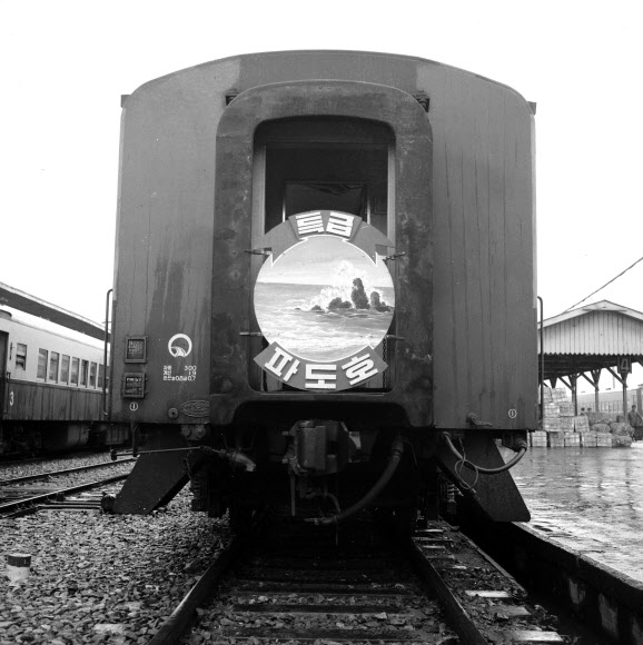 1968년 피서 열차운행