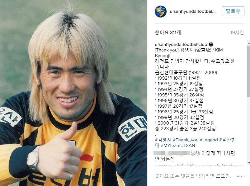 울산현대축구단 인스타그램에 올라온 김병지 선수 감사글.