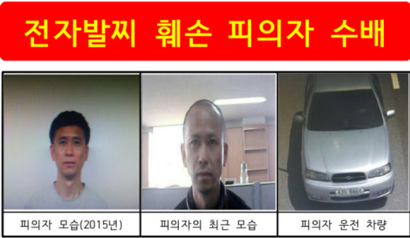’전자발찌 절단’ 성범죄자 강경완, 경기 가평서 체포