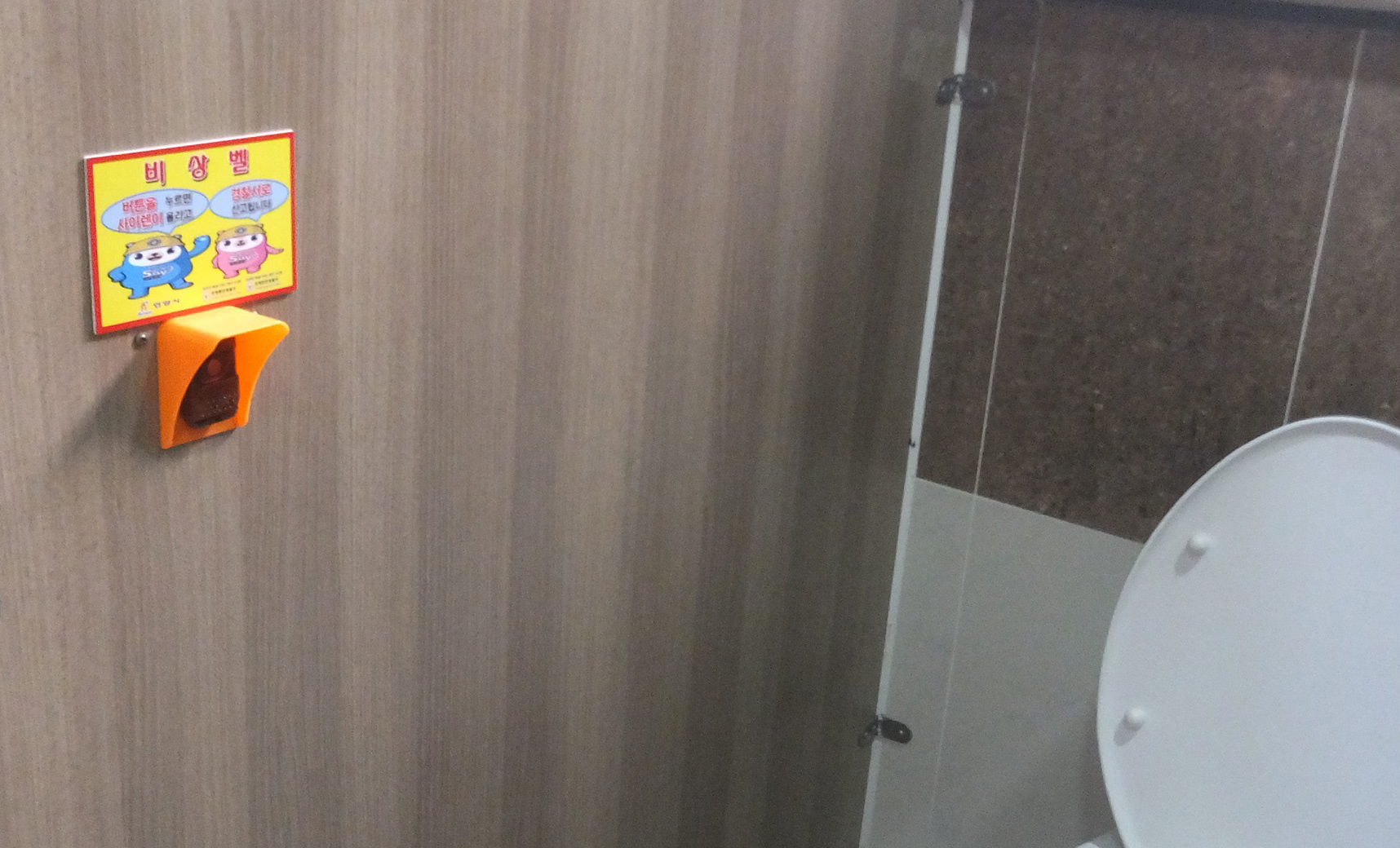 공중화장실 안에 설치한 비상벨.