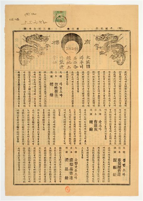 ‘황성신문’ 1899년 11월 14일자에 실린 최초의 전면 광고인 ‘영국산 소다’ 광고. 국립한글박물관 제공